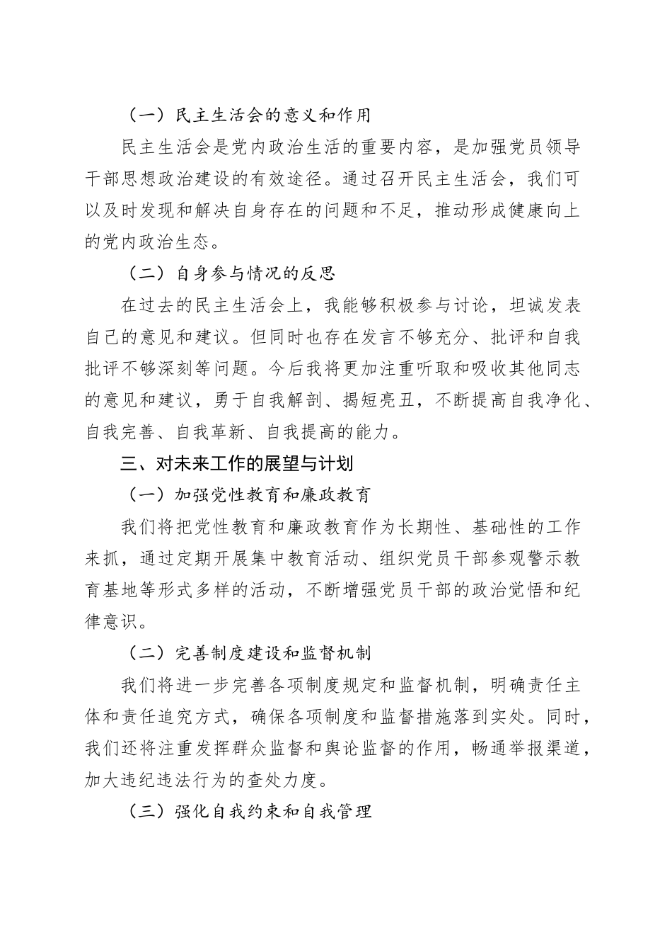 县委常委以案促改反思严重违纪违法案件教训专题民主生活会个人剖析材料_第2页