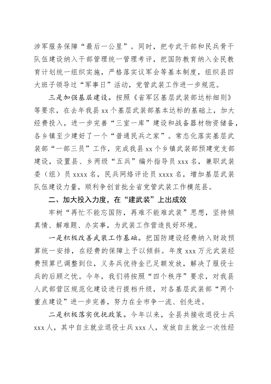 县委党管武装工作报告_第2页