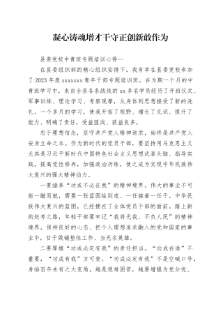 县委党校中青班专题培训心得