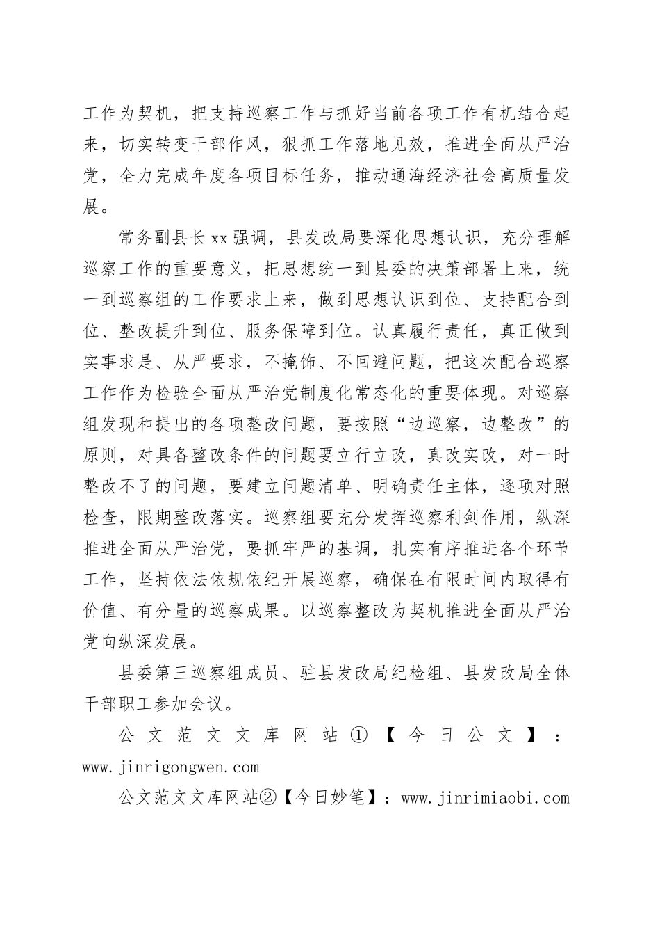 县委第三巡察组巡察县发改局党组工作动员会召开_第2页