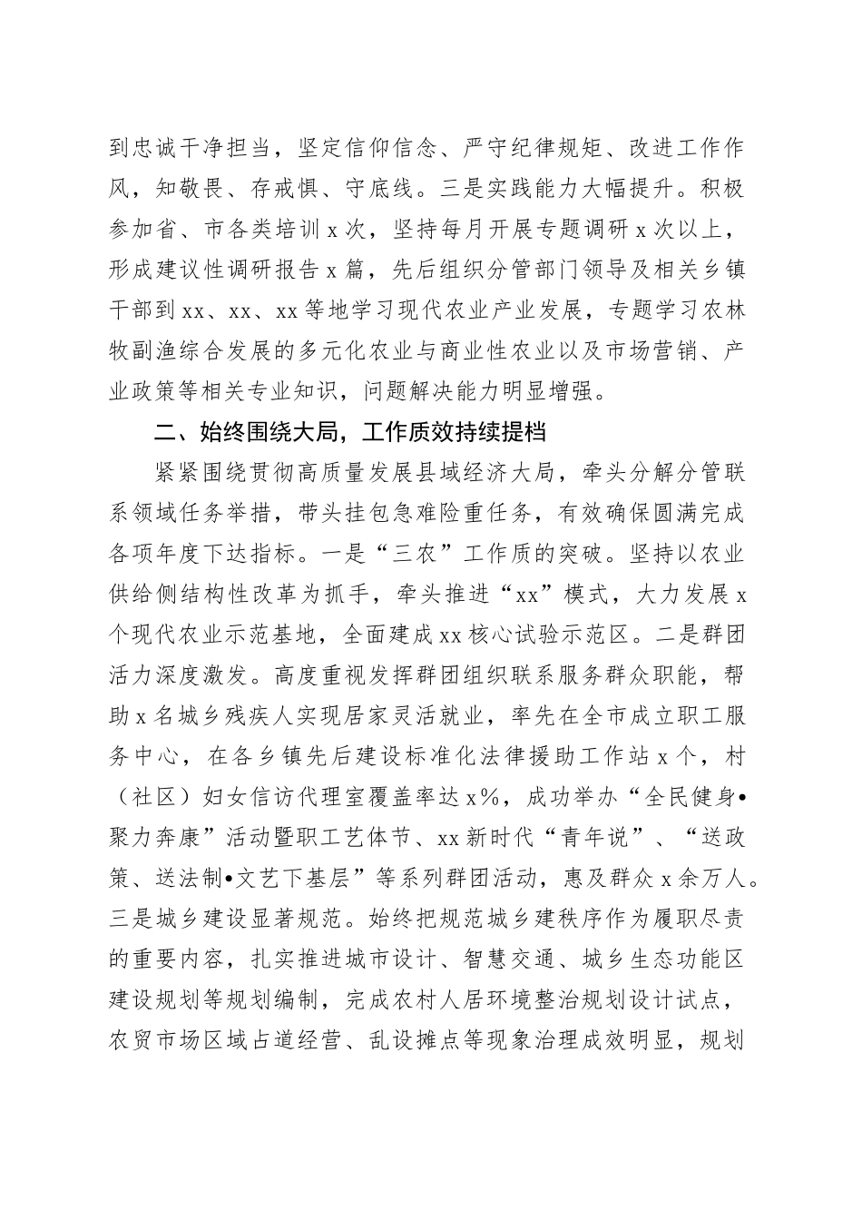 县委分管领导2024年个人述职述责述廉报告20241106_第2页