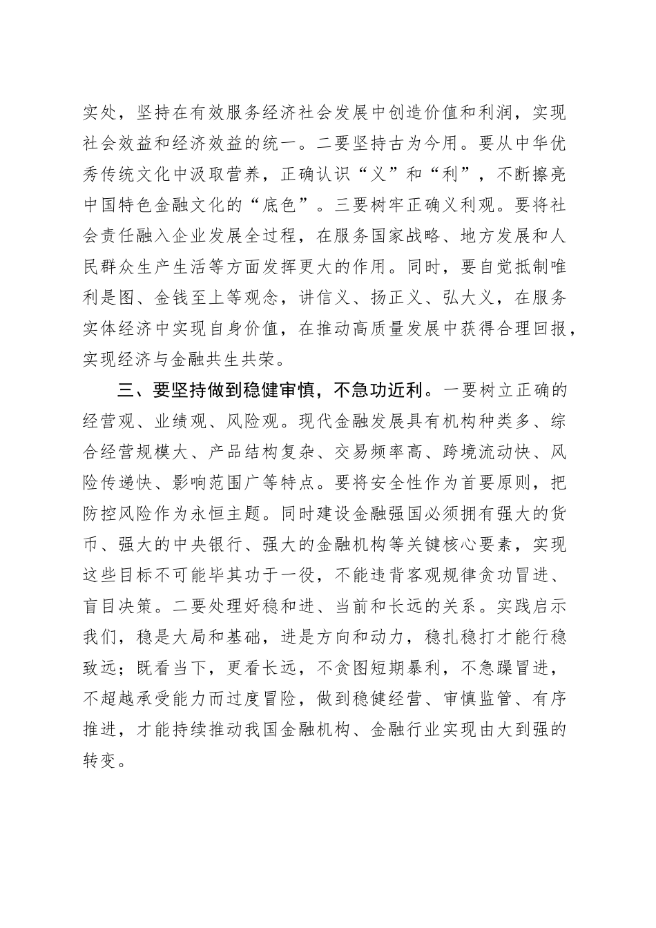 县委理论学习中心组学习发言：坚持做到“五个不” 积极培育中国特色金融文化_第2页