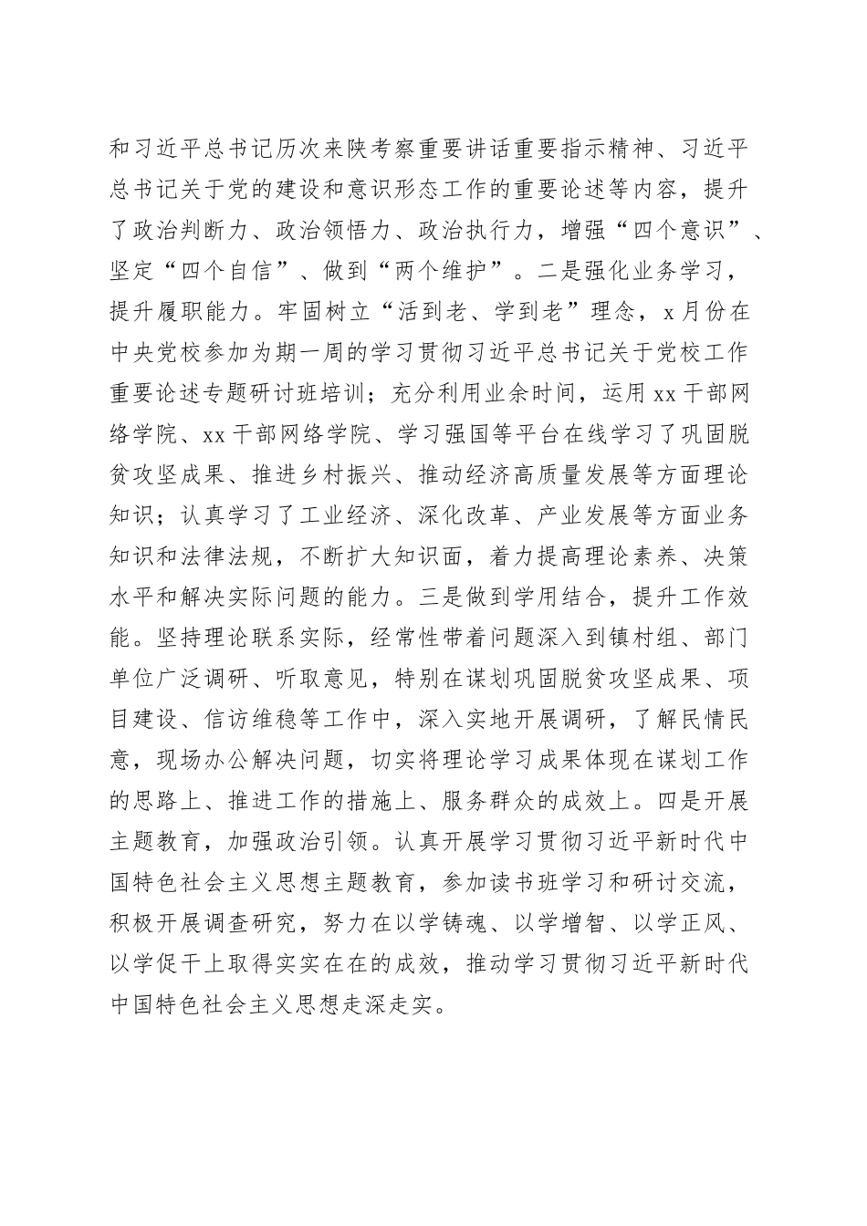 县委领导干部2023年度个人述职报告合集（5篇）_第2页