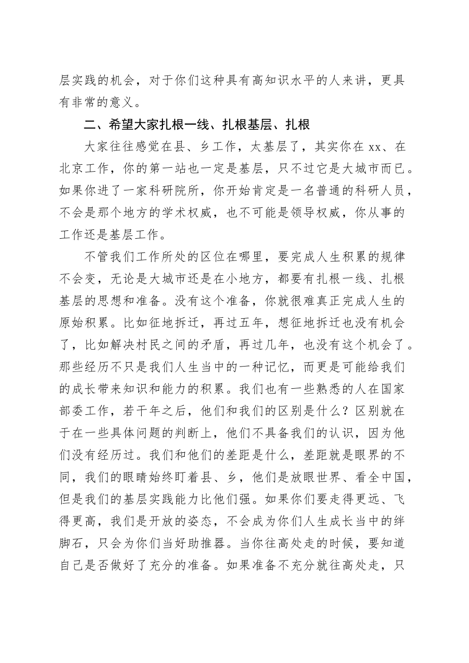 县委领导在全县研究生学历干部座谈会上的讲话（3964字）_第2页