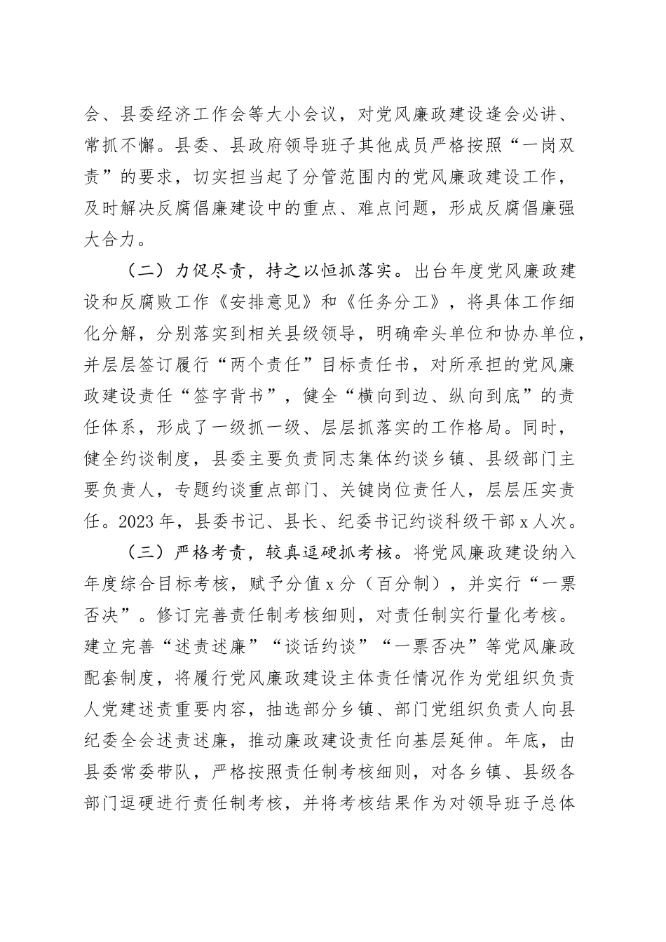 县委履行党风廉政建设主体责任工作汇报20240327_第2页