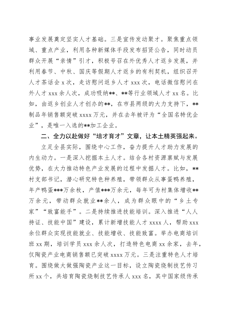 县委人才工作汇报（1786字）_第2页