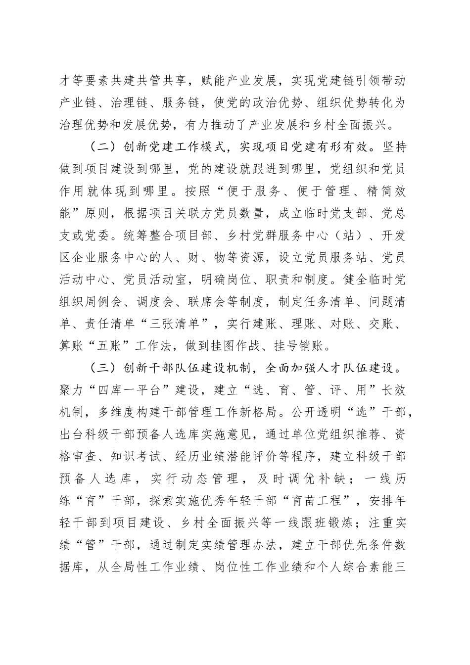 县委上半年工作总结（4980字）_第2页