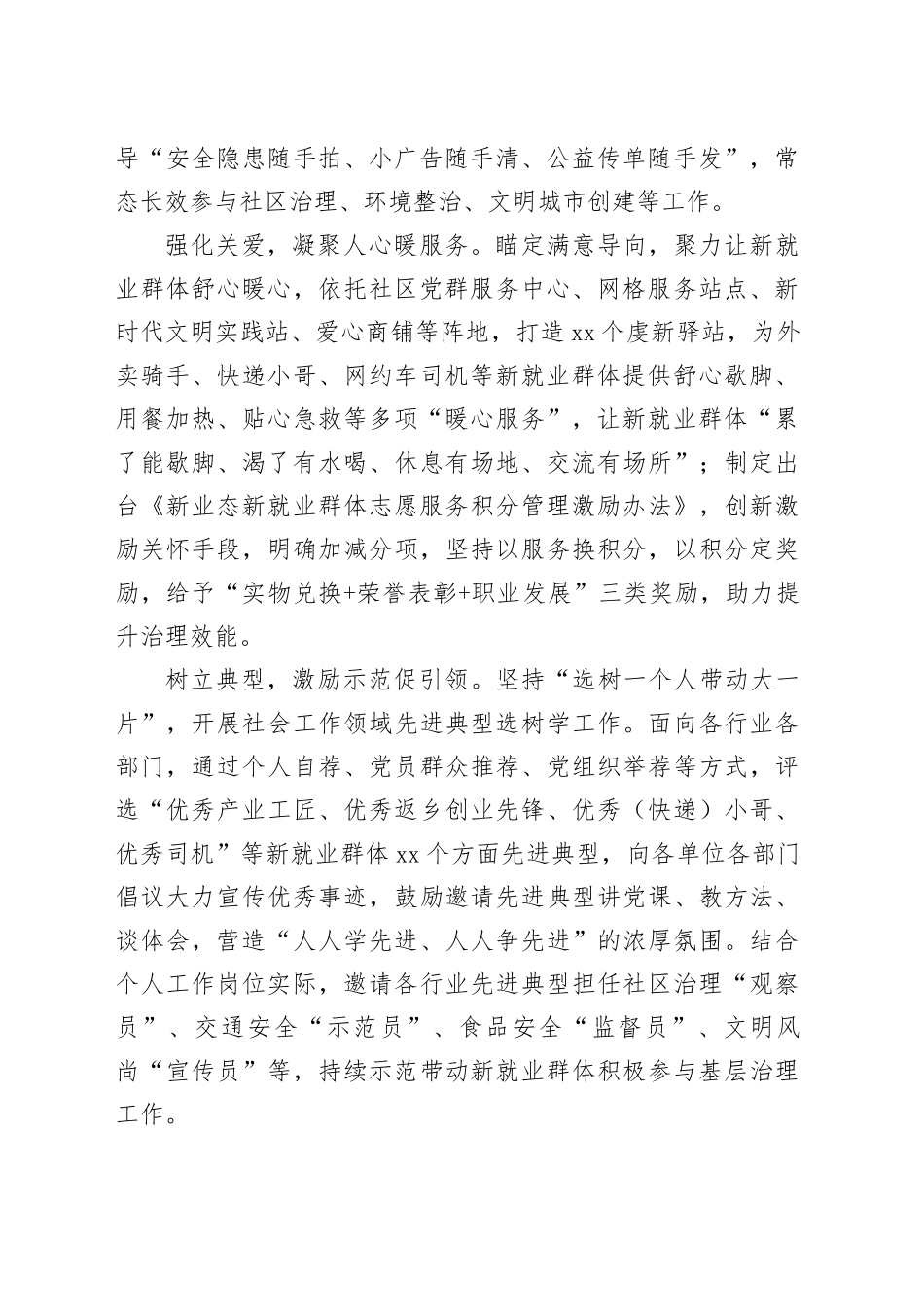 县委社会工作部部长在基层治理工作推进会暨就业群体组织建设座谈会上的发言（1054字）_第2页