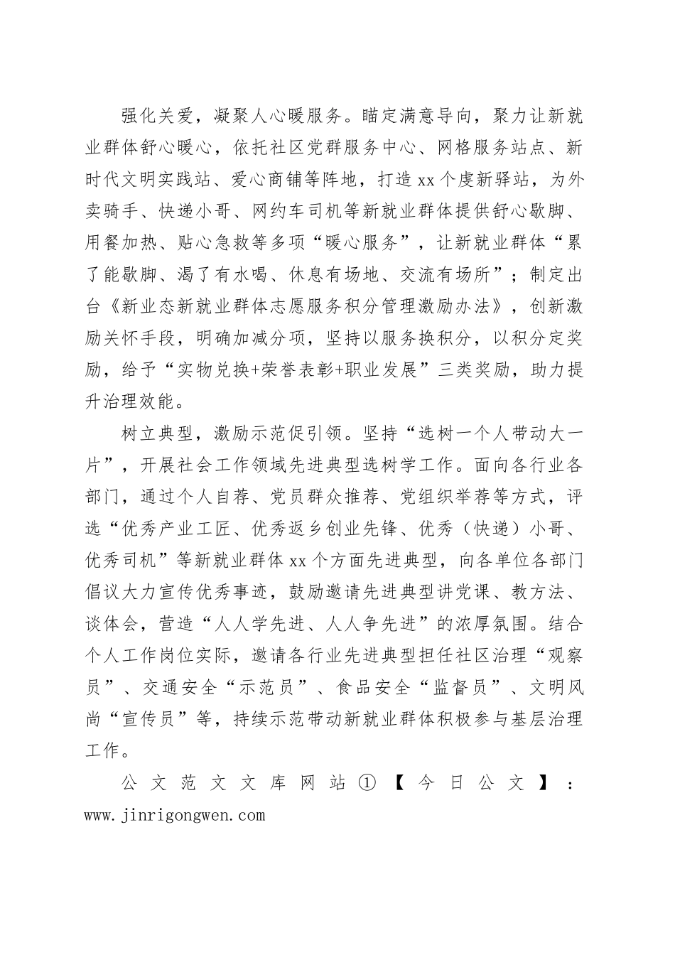 县委社会工作部部长在基层治理工作推进会暨就业群体组织建设座谈会上的发言_第2页