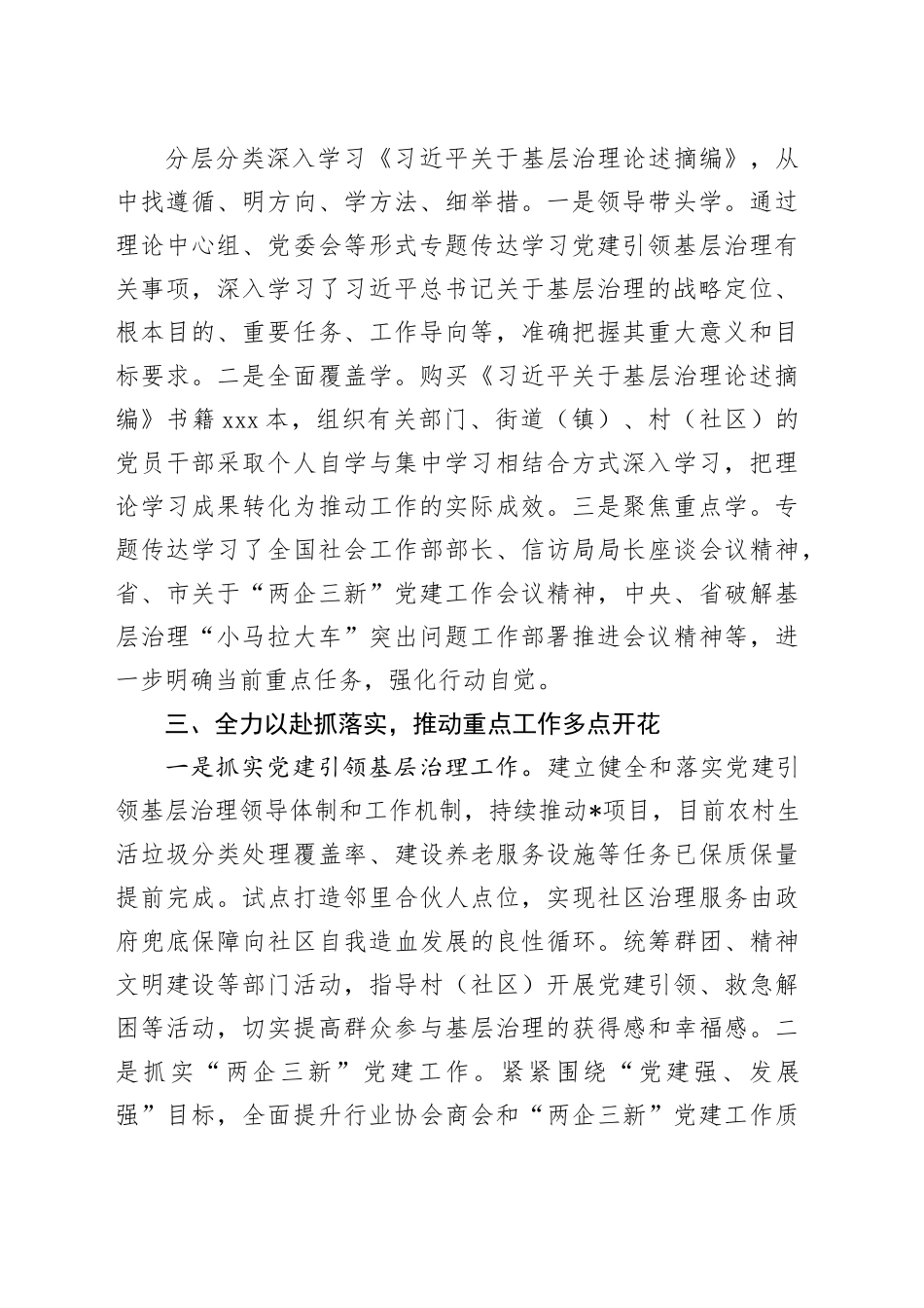 县委社会工作部部长在全市社会工作推进会议上的汇报发言_第2页