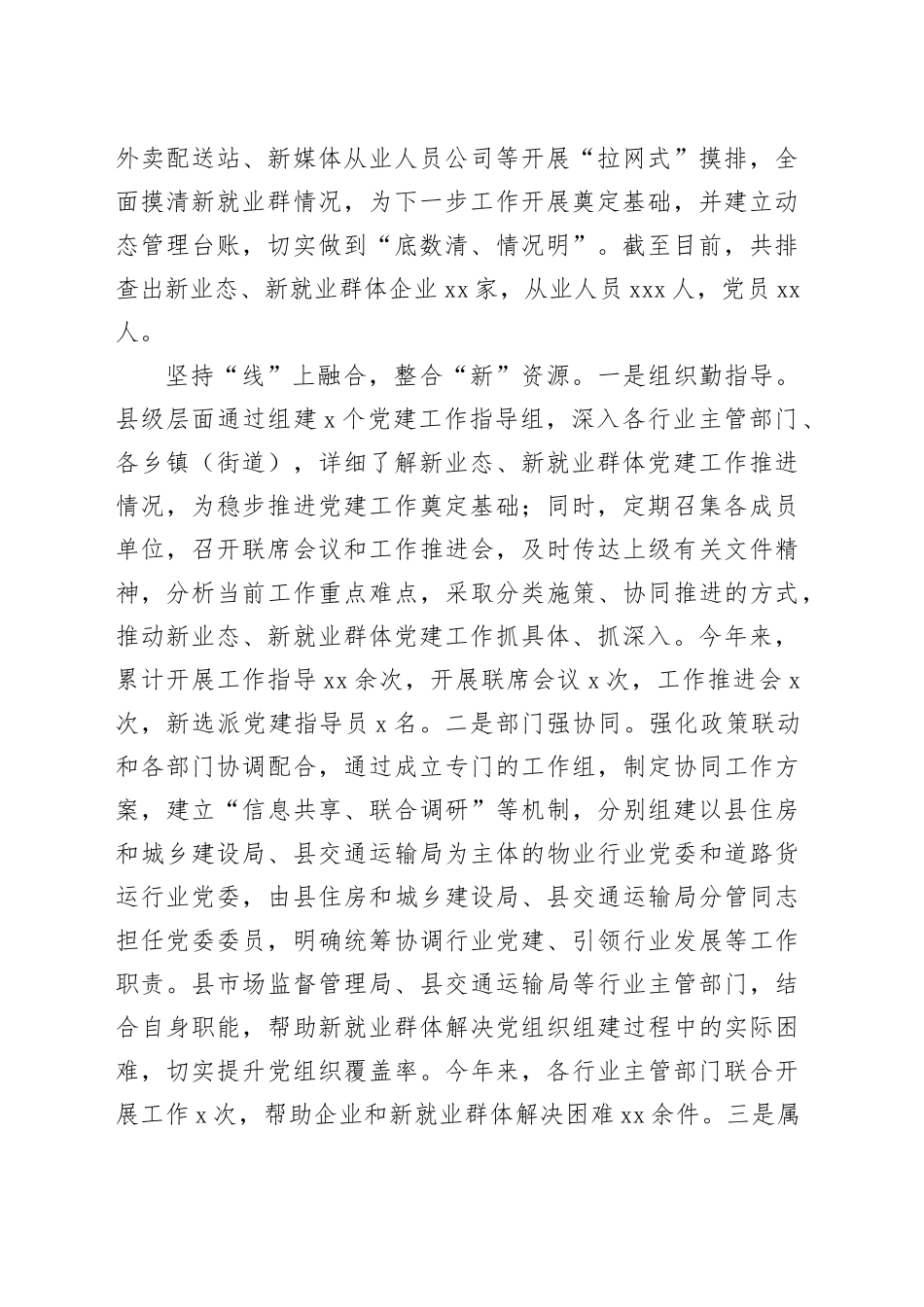 县委社会工作部部长在全市新业态、新就业群体党建工作推进会上的交流发言_第2页