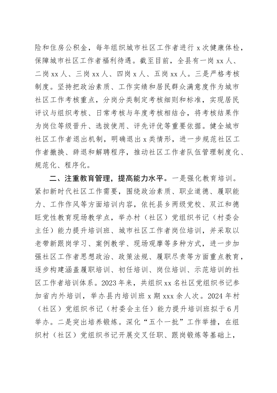 县委社会工作部部长在社区工作者队伍建设座谈会上的发言（2259字）_第2页