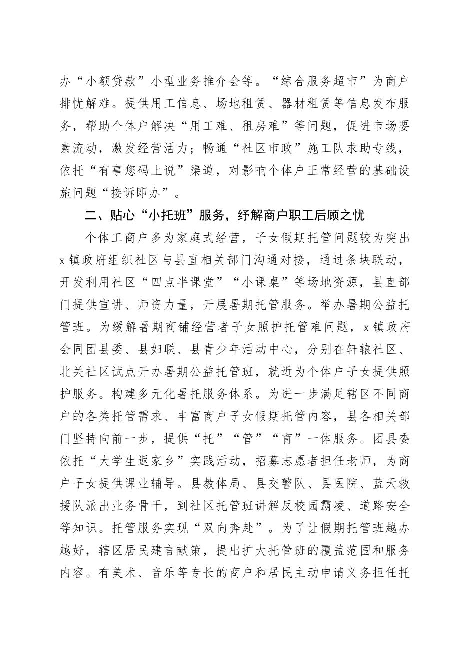 县委社会工作部部长在优化营商环境提升社区治理服务水平座谈会上的交流发言（1662字）_第2页