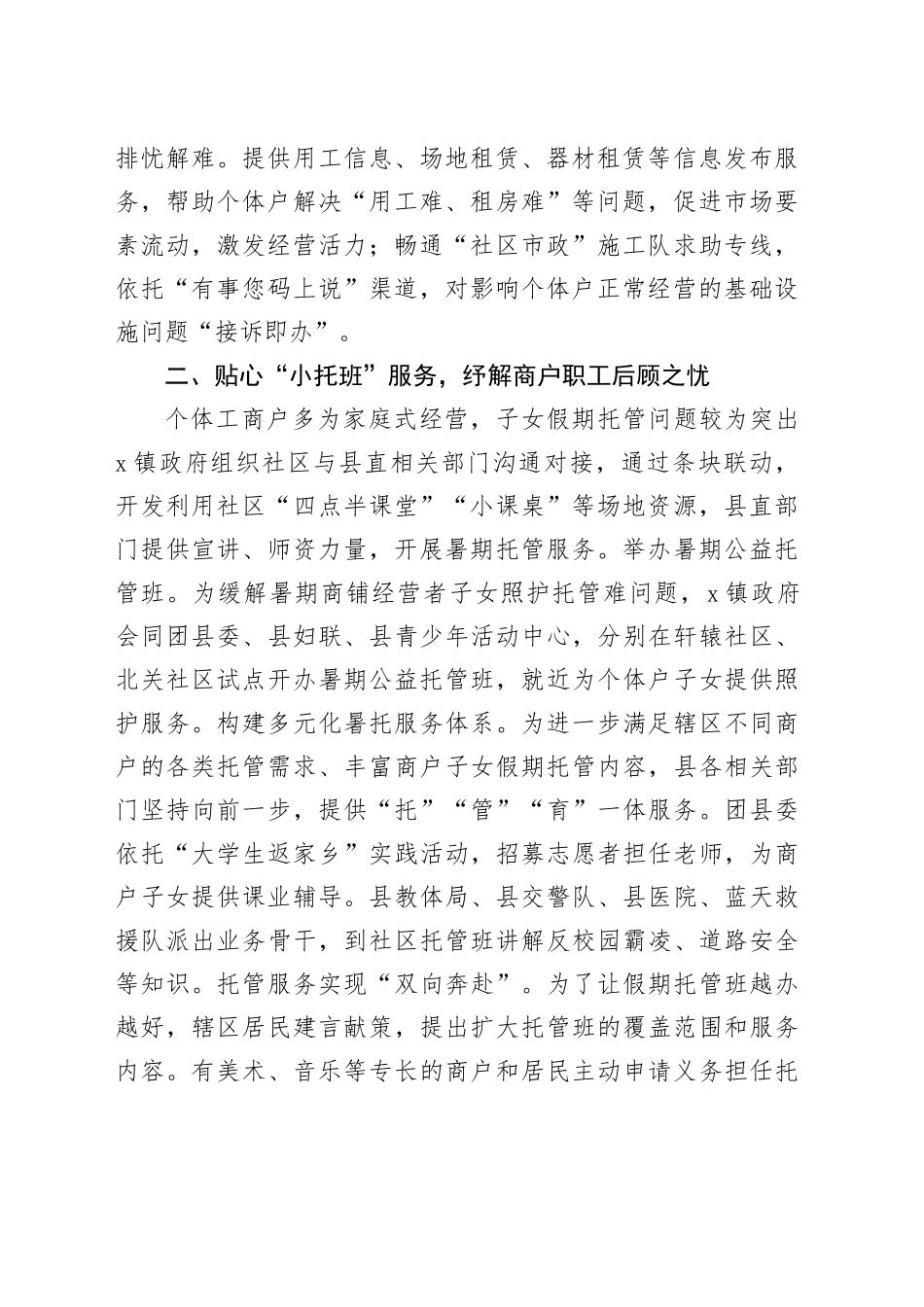 县委社会工作部部长在优化营商环境提升社区治理服务水平座谈会上的交流发言_第2页
