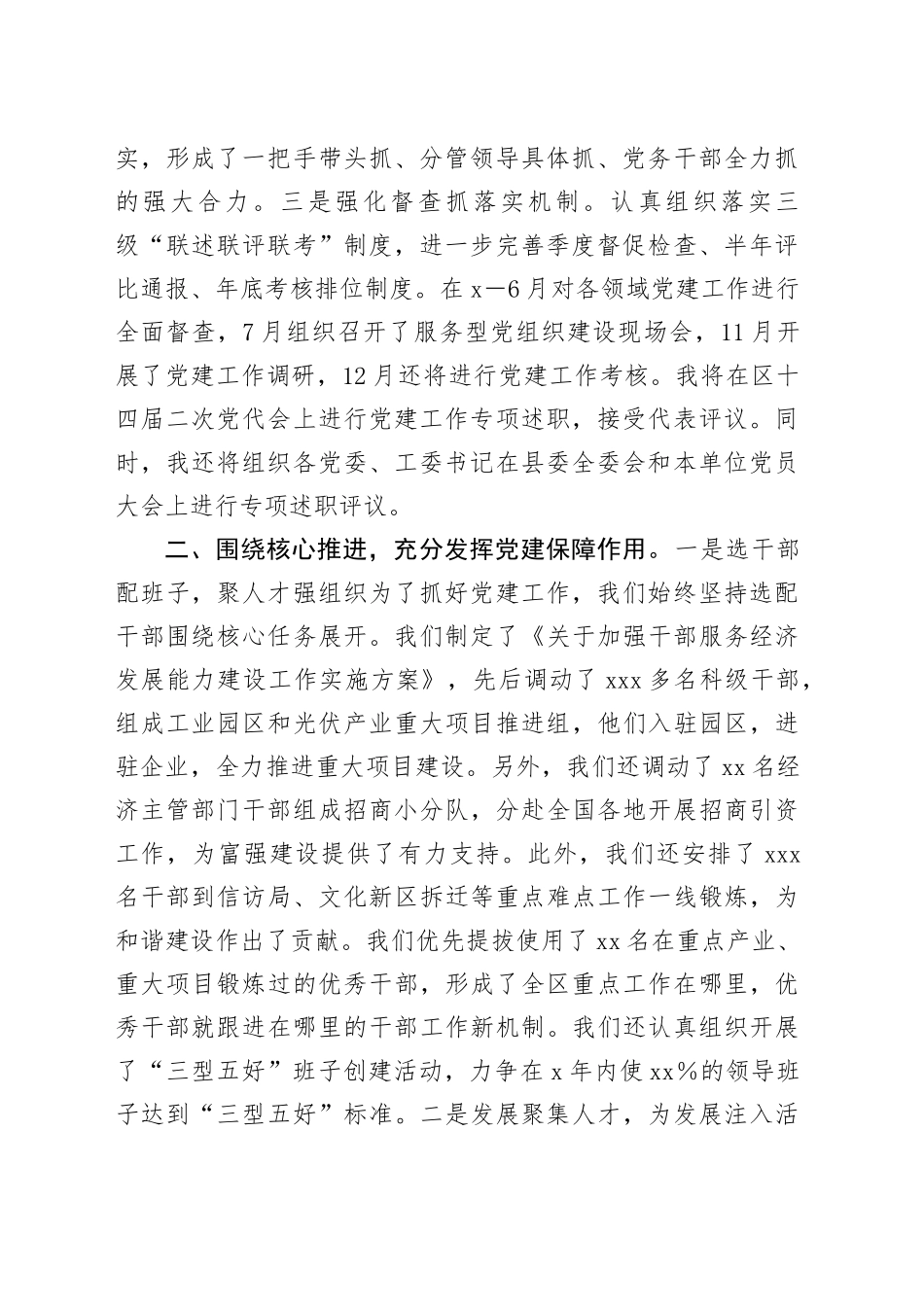 县委书记2023年抓党建工作专项述职报告（2）_第2页