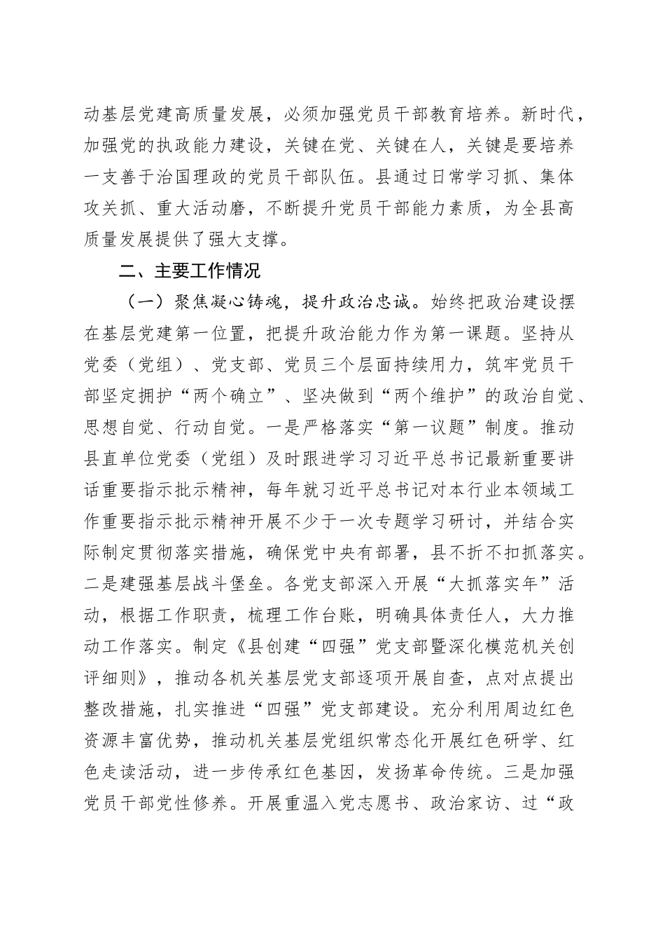 县委书记2024年度抓基层党建工作述职报告_第2页