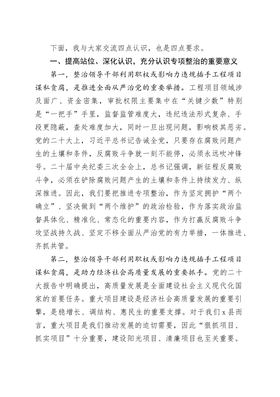县委书记廉政党课讲稿：对照典型检视自身坚决杜绝违规插手工程项目谋私贪腐_第2页