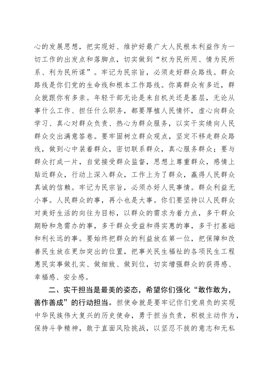 县委书记年轻干部读书班上的讲话（2772字）_第2页
