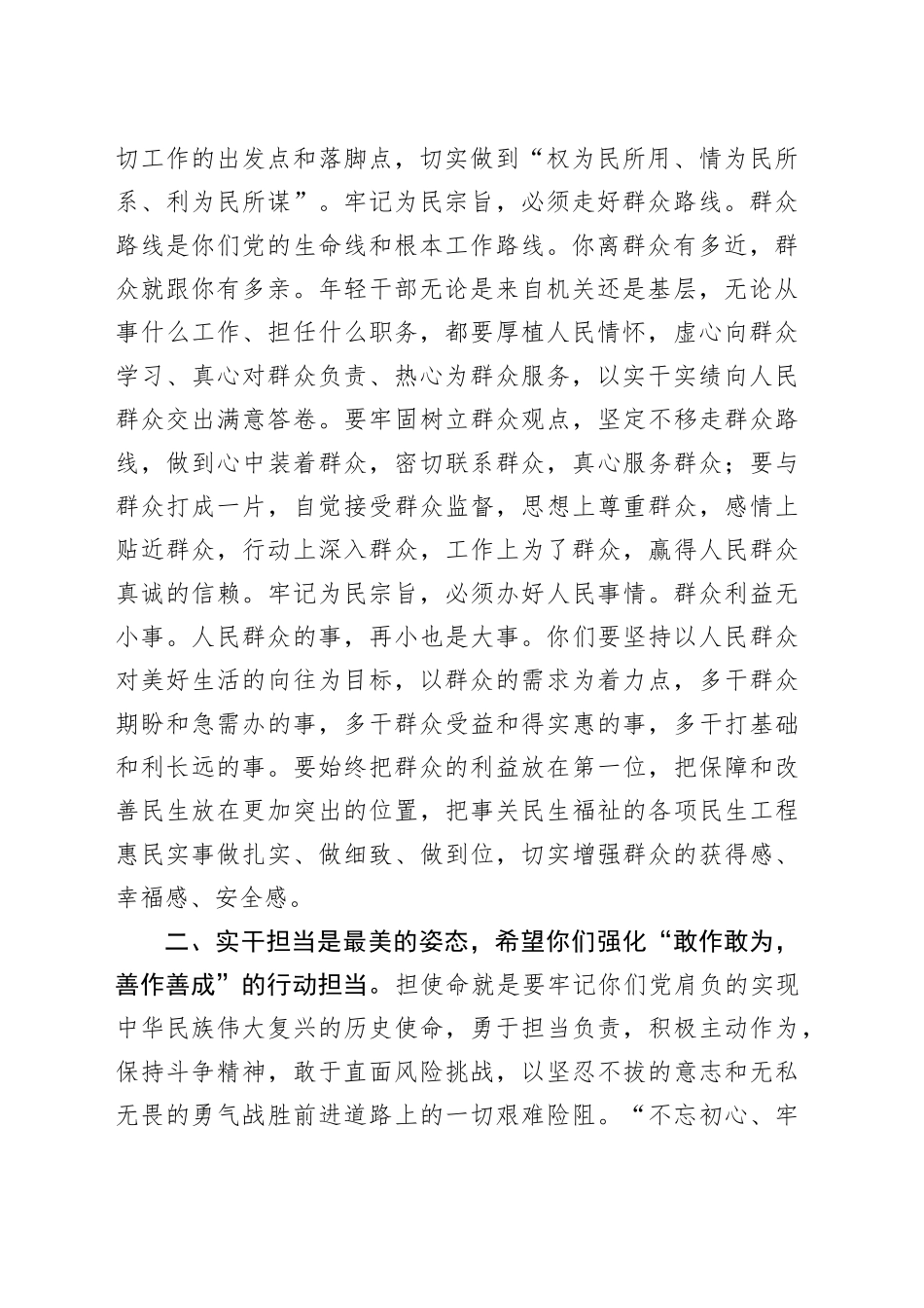 县委书记年轻干部读书班上的讲话_第2页