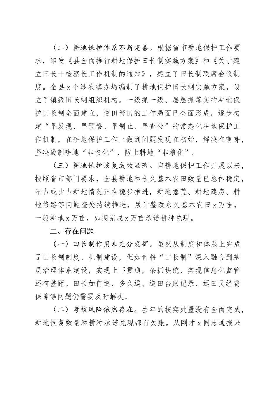 县委书记全县田长制工作推进会上的讲话_第2页