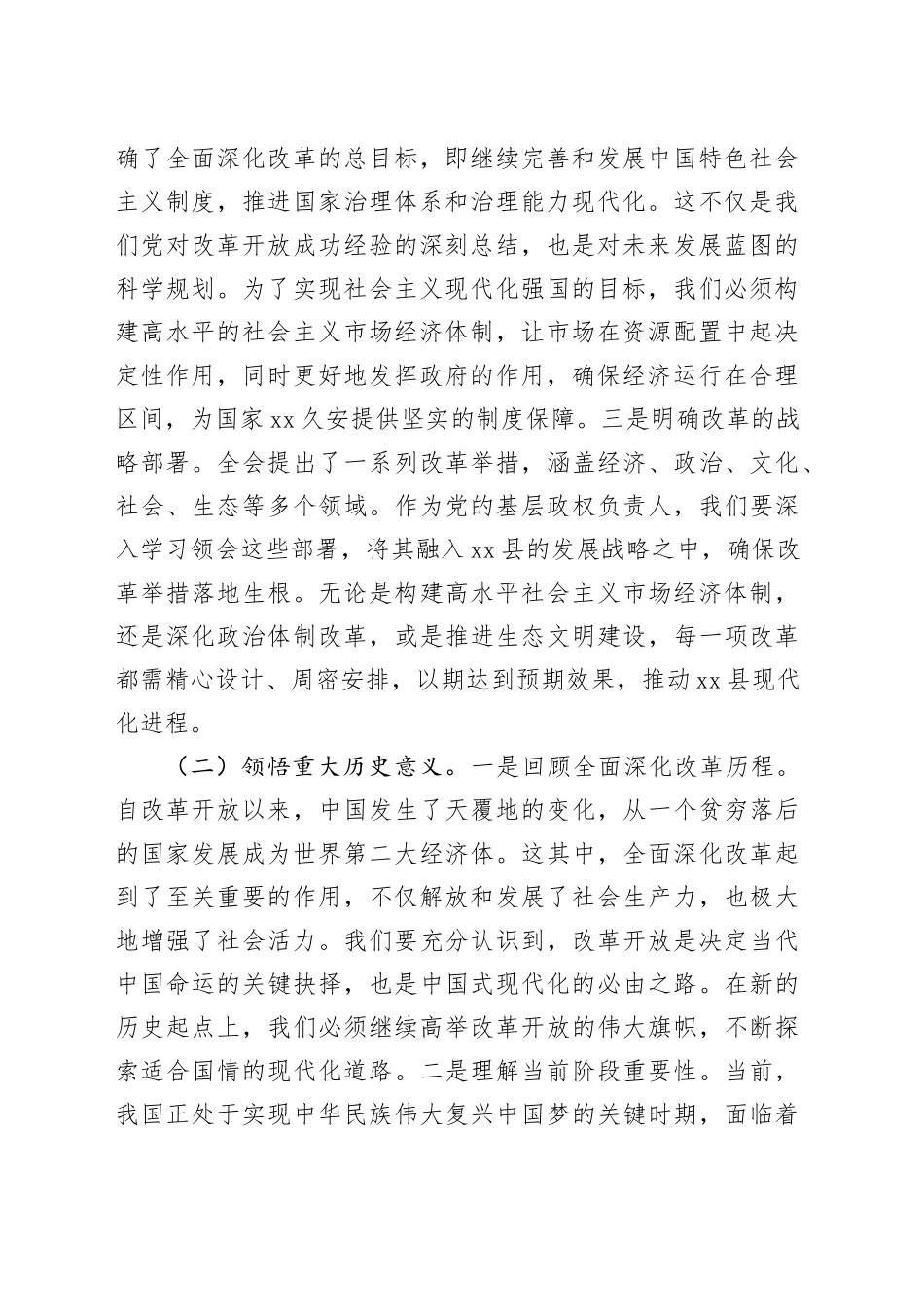 县委书记三中全会研讨发言_第2页