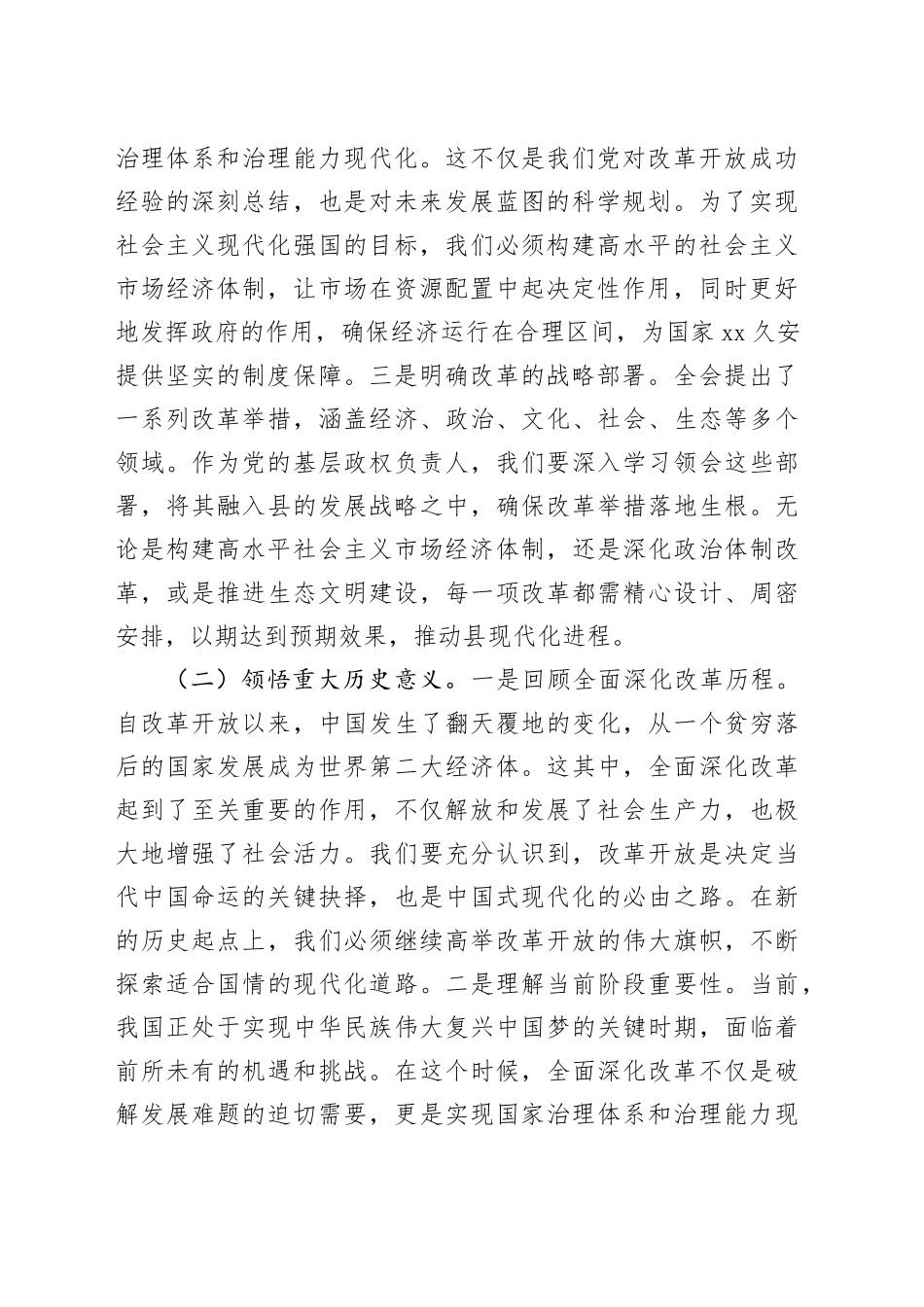 县委书记学习二十届三中全会精神交流发言4300字_第2页