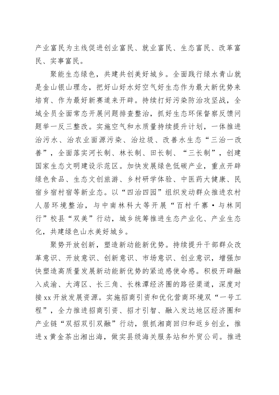 县委书记学习二十届三中全会精神研讨发言：以改革精神培育新优势开辟新赛道_第2页