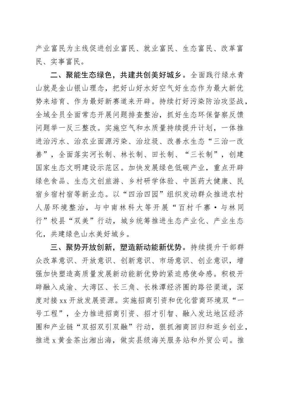 县委书记学习二十届三中全会精神研讨发言材料：以改革精神培育新优势开辟新赛道心得体会20240925_第2页