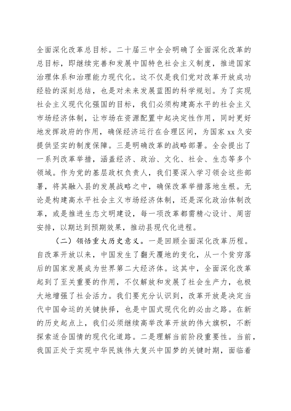 县委书记学习二十届三中全会精神研讨发言材料心得体会20240726_第2页