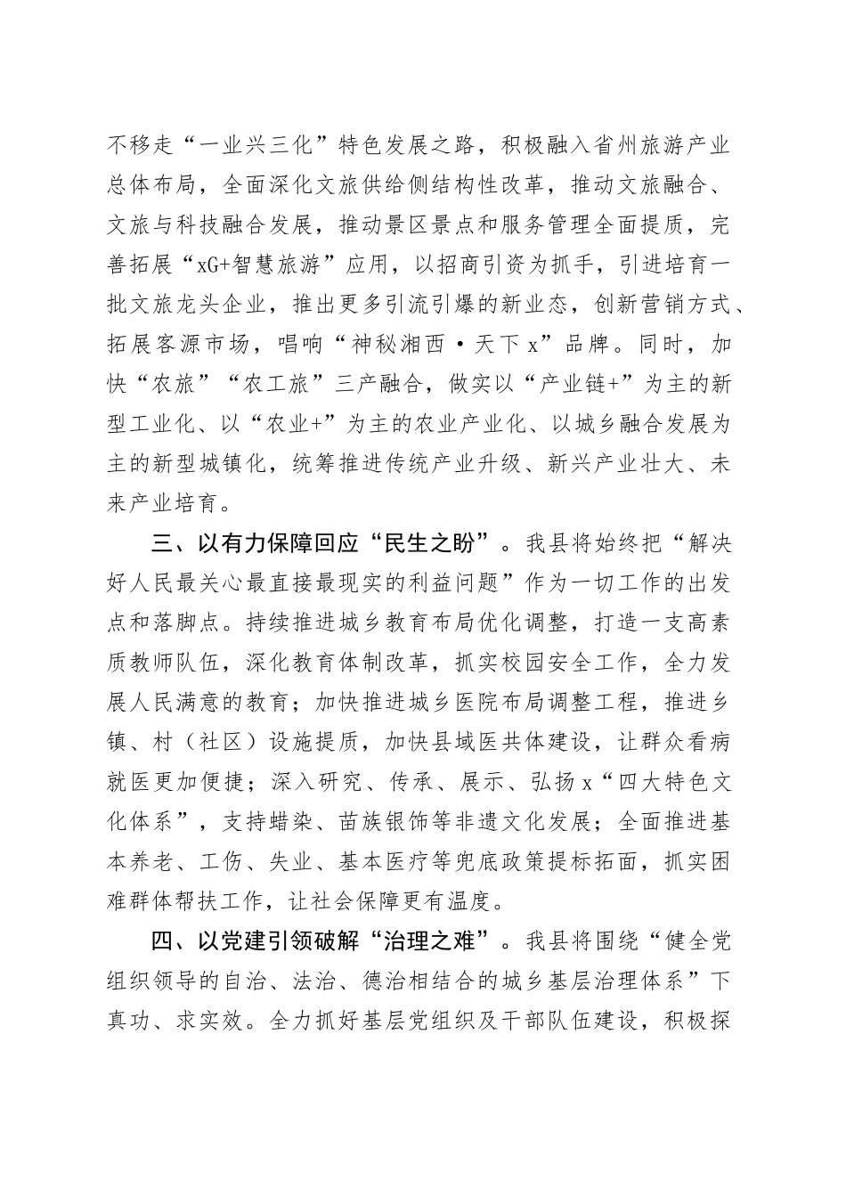 县委书记学习二十届三中全会精神研讨发言材料心得体会20241023_第2页
