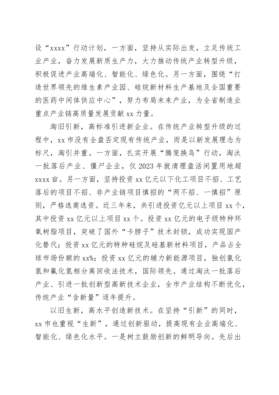 县委书记以新质生产力推动县域高质量发展工作报告_第2页