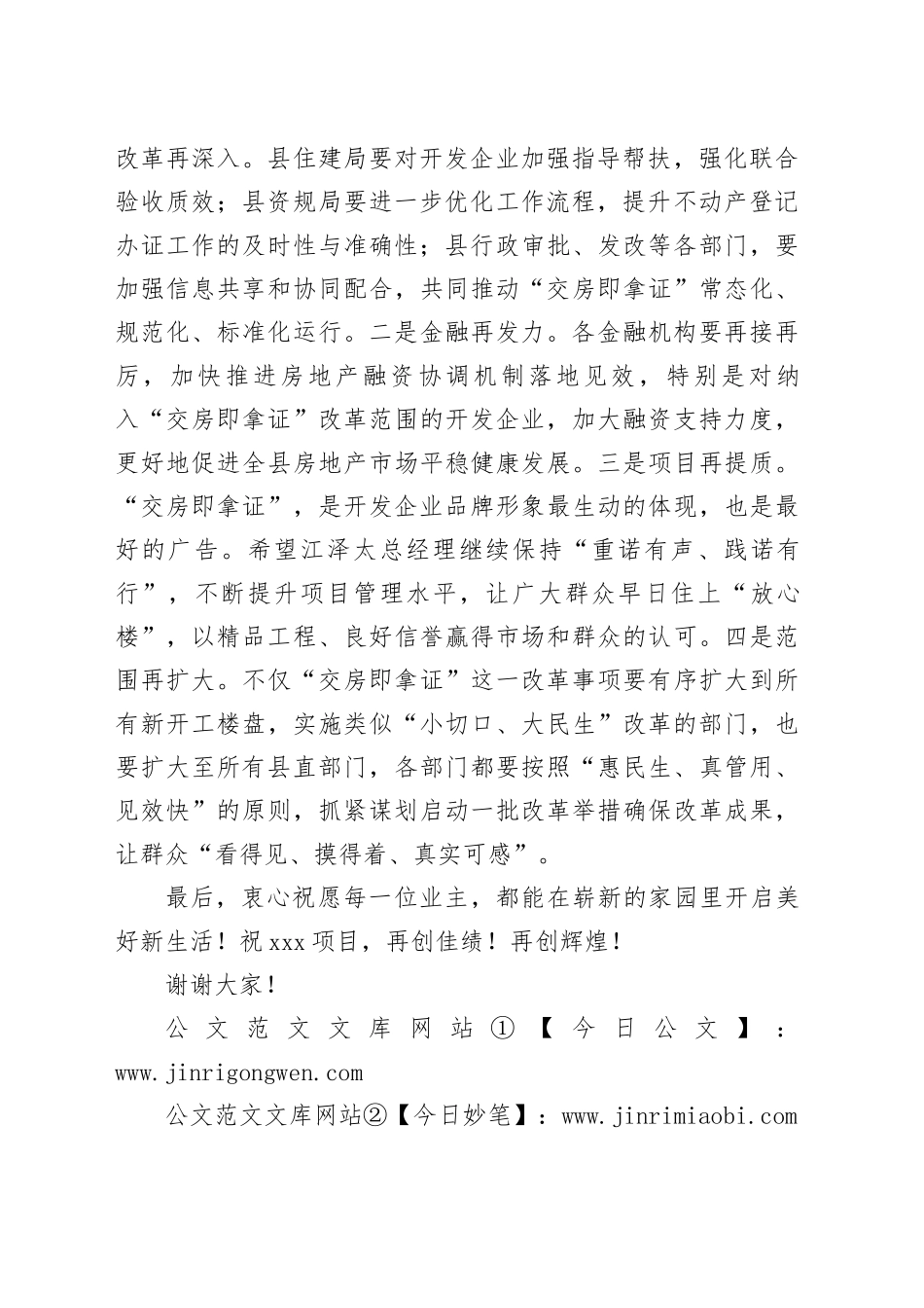 县委书记在“交房即拿证”活动仪式上的讲话_第2页