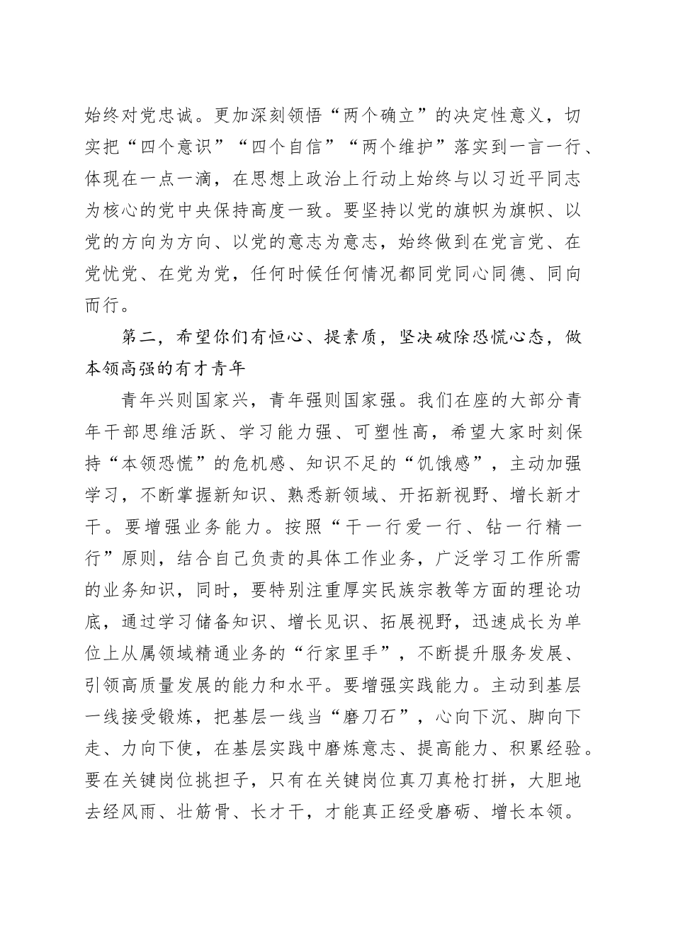县委书记在“青春心向党奋进正当时”青年干部工作会上的讲话_第2页