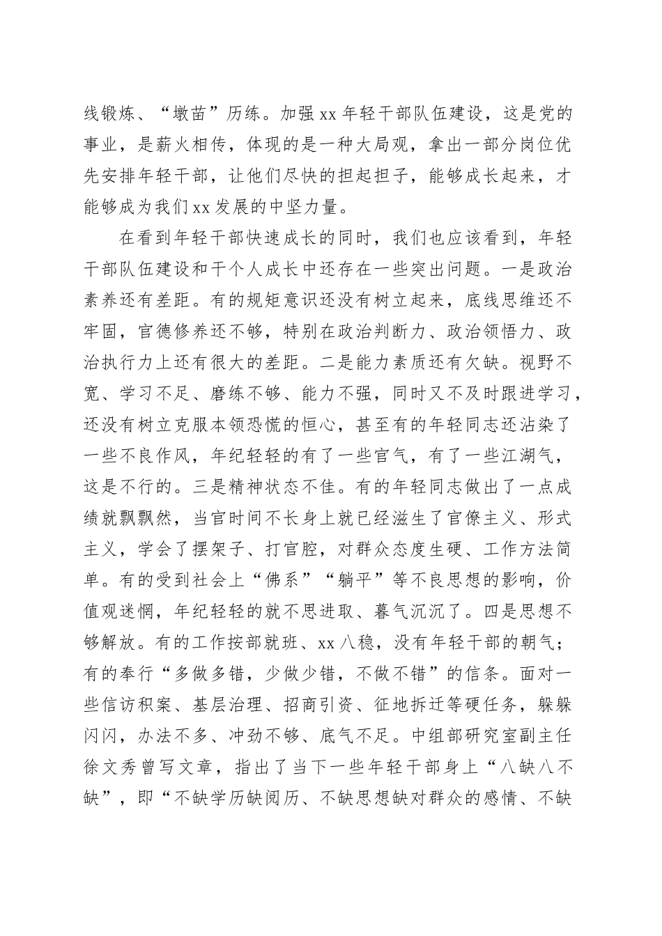 县委书记在“庆七一”年轻干部座谈会暨专题党课上的讲话_第2页