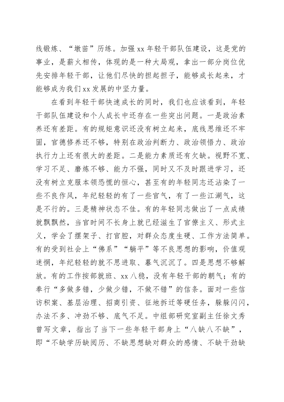县委书记在“庆七一”年轻干部座谈会暨专题党课上的讲话5500字_第2页