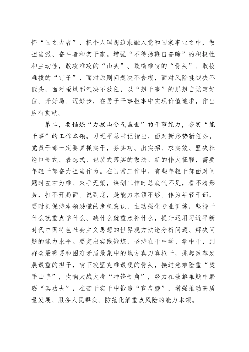 县委书记在“五四”青年座谈会上的讲话_第2页