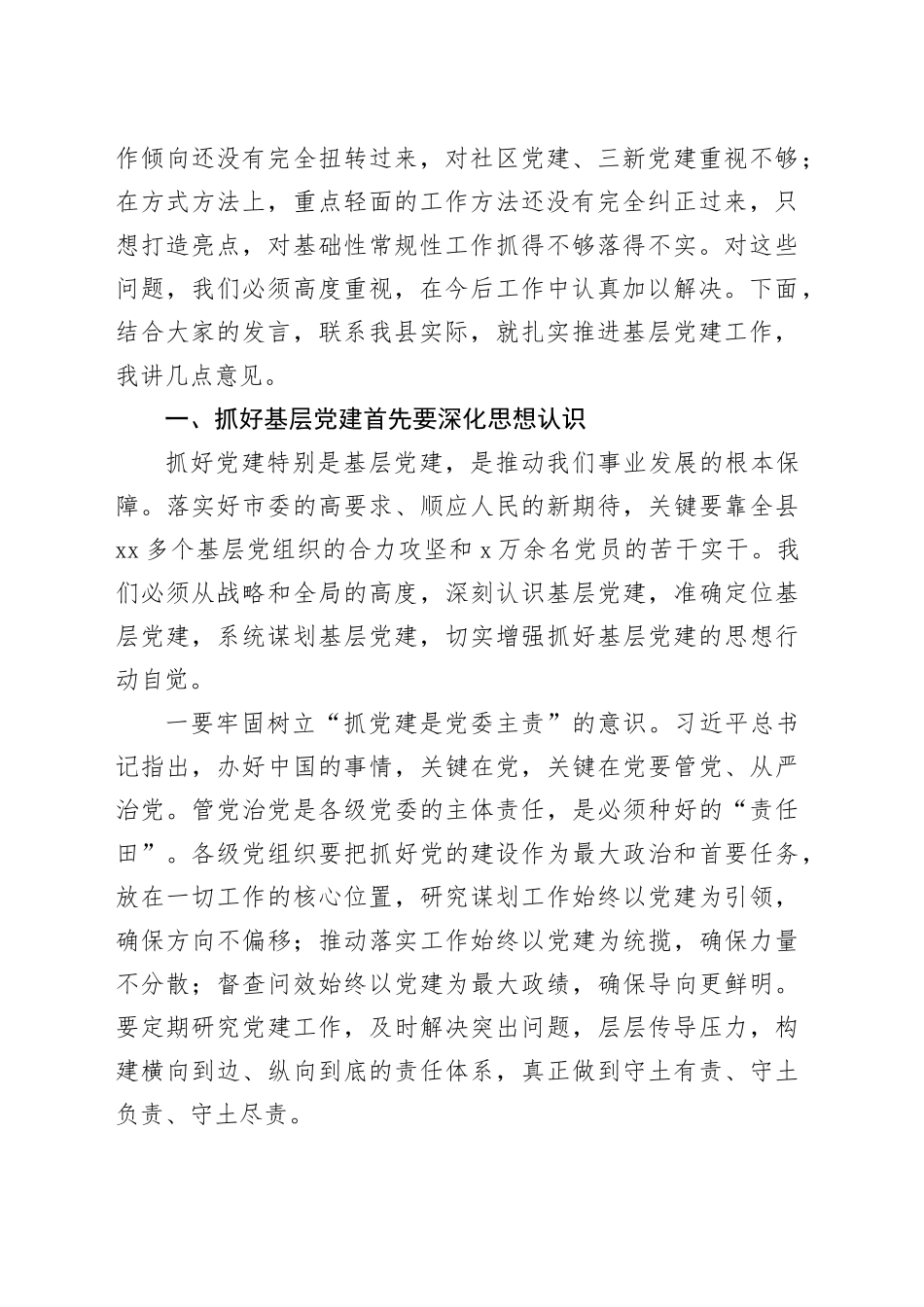 县委书记在“迎七一、抓党建、促发展”会议上的讲话（5139字）_第2页