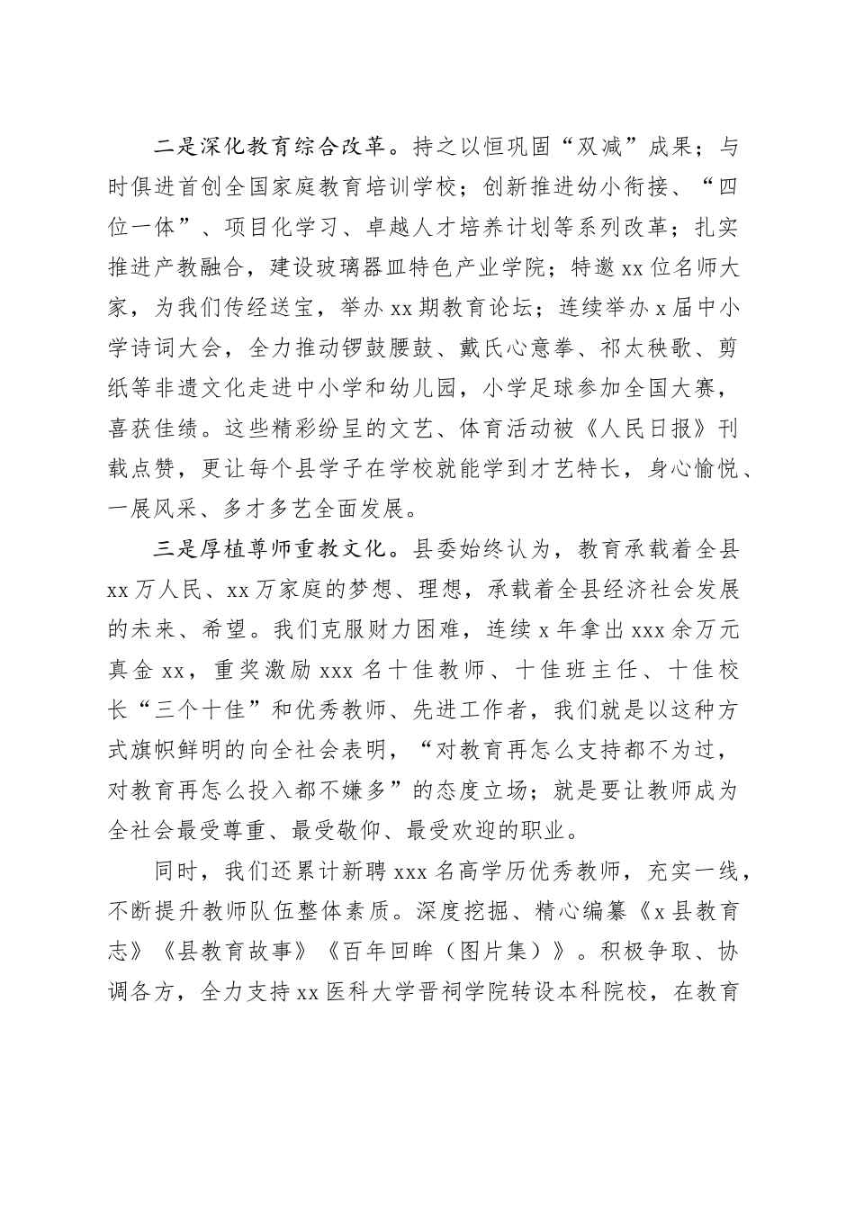 县委书记在2024年教师节庆祝晚会上的致辞_第2页