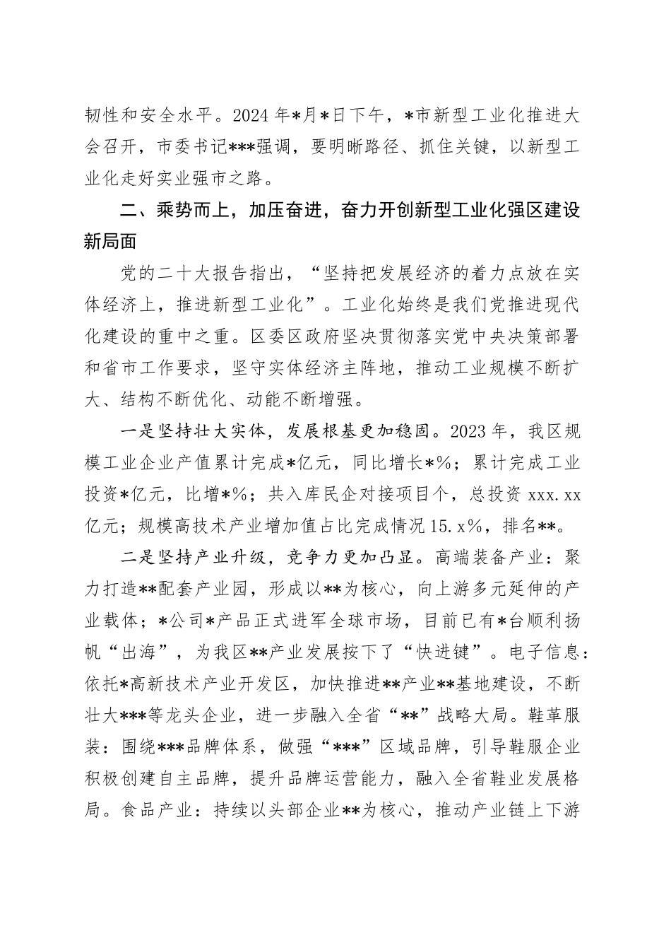 县委书记在2024年全区新型工业化推进大会上的讲话_第2页