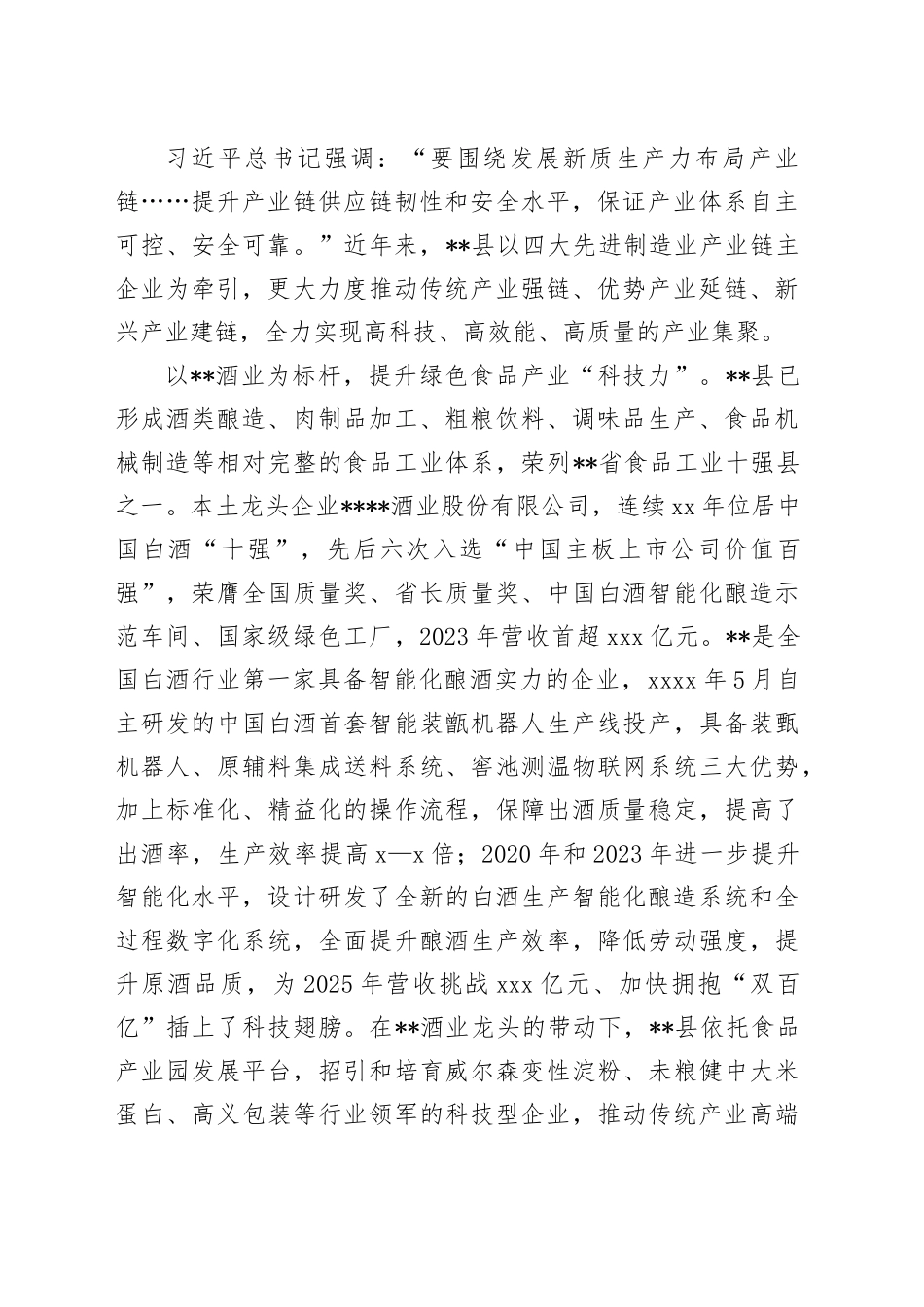 县委书记在2024年全市推进新型工业化、培育新质生产力专题调度会上的汇报发言_第2页