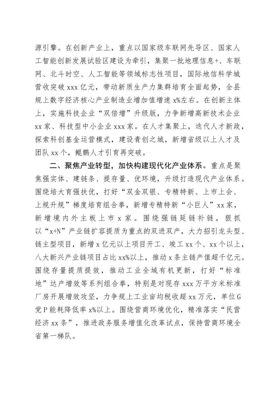 县委书记在2024年全市县（市、区）党委书记座谈会上的交流发言_第2页