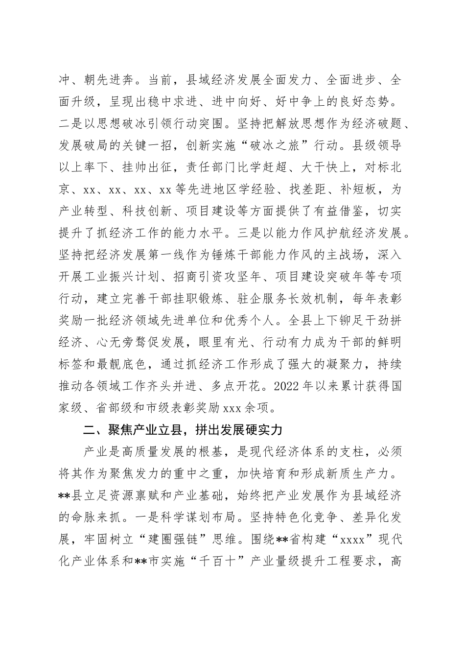 县委书记在2024年全市县域经济高质量发展专题推进会上的汇报发言_第2页
