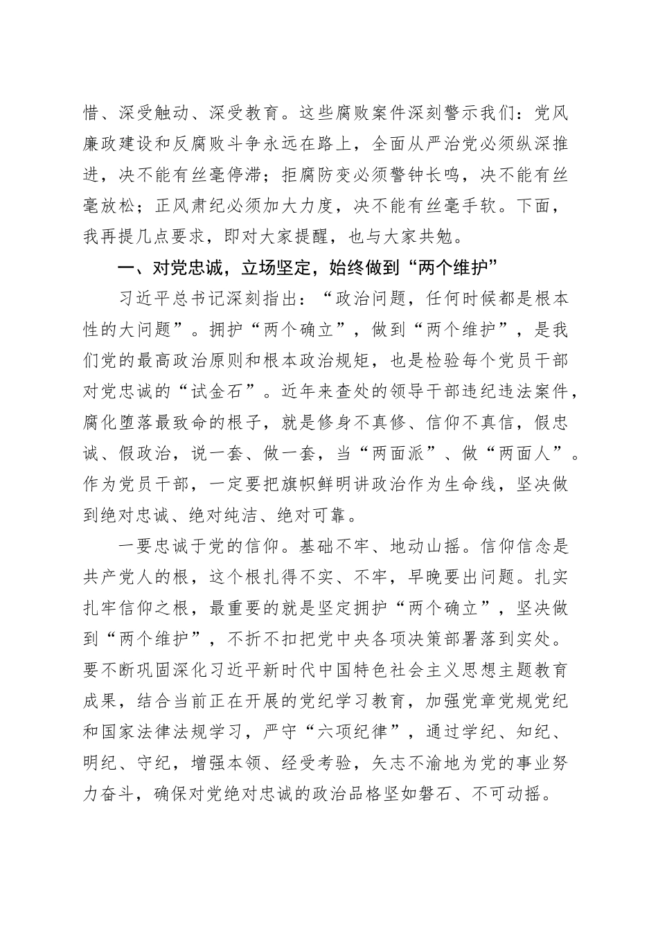 县委书记在2024年全县领导干部廉政警示教育专题讲座会上的讲话_第2页