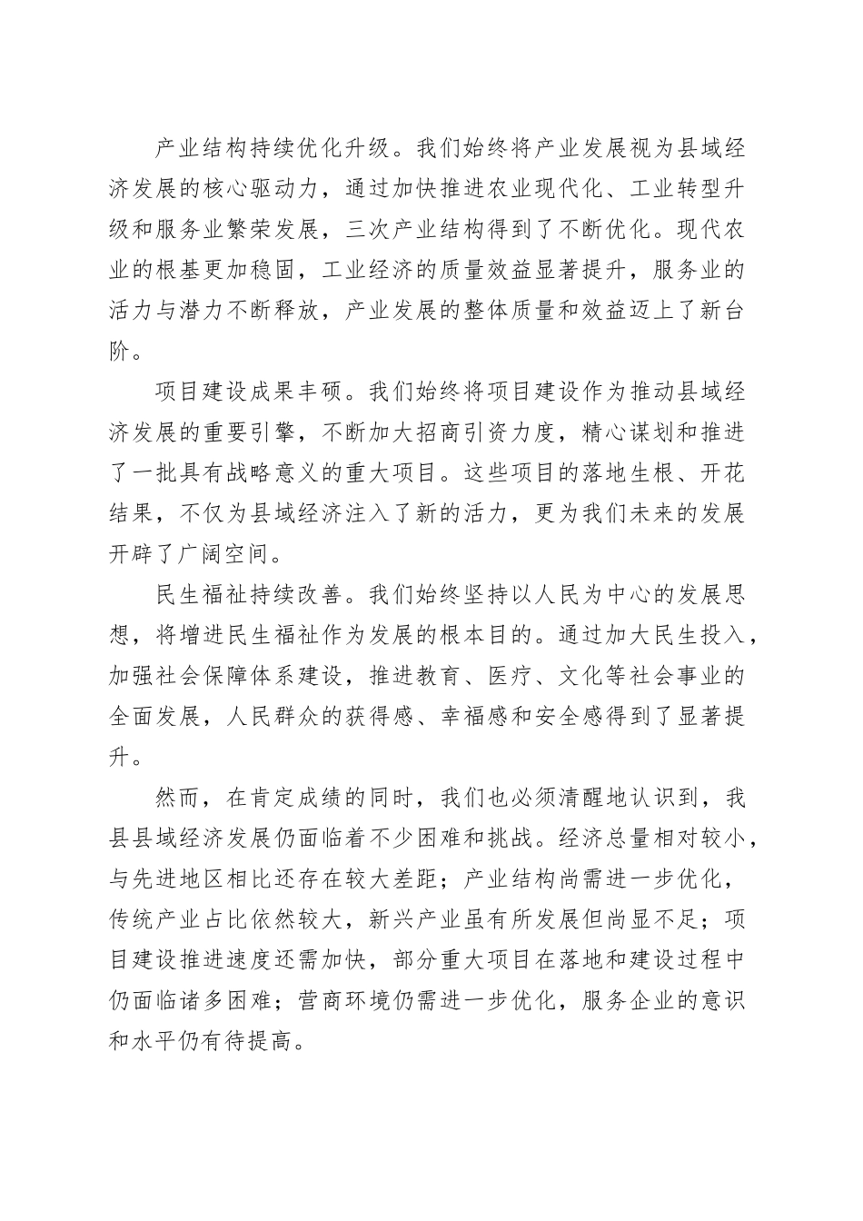 县委书记在2024年全县县域经济高质量发展推进会上的讲话_第2页