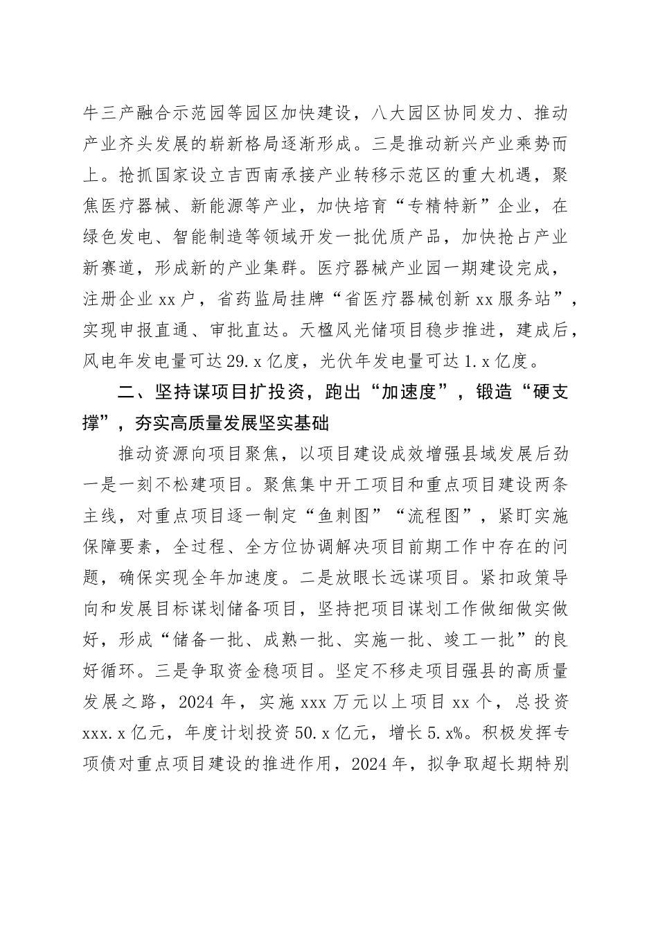 县委书记在2024年县域经济高质量发展暨县（市、区）党委书记年中座谈会上的汇报发言（2260字）_第2页