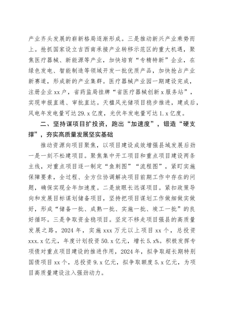 县委书记在2024年县域经济高质量发展暨县（市、区）党委书记年中座谈会上的汇报发言_第2页