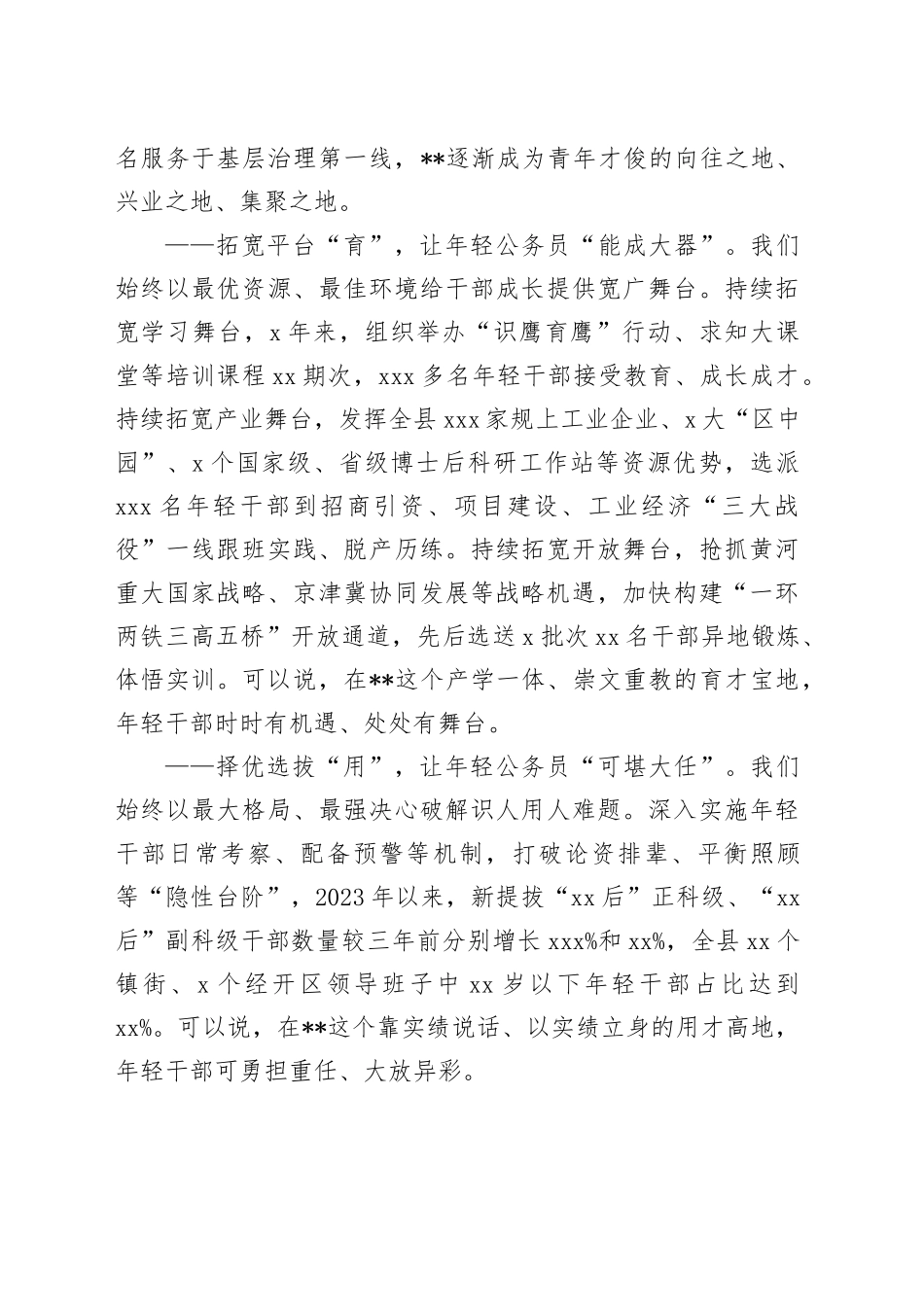 县委书记在2024年新录用公务员成长交流活动上的致辞_第2页