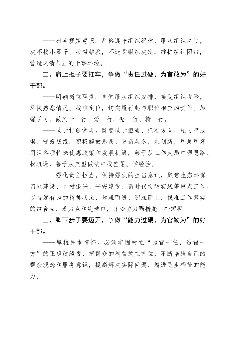 县委书记在2024年新任职干部和晋升职级干部集体谈话会上的讲话_第2页