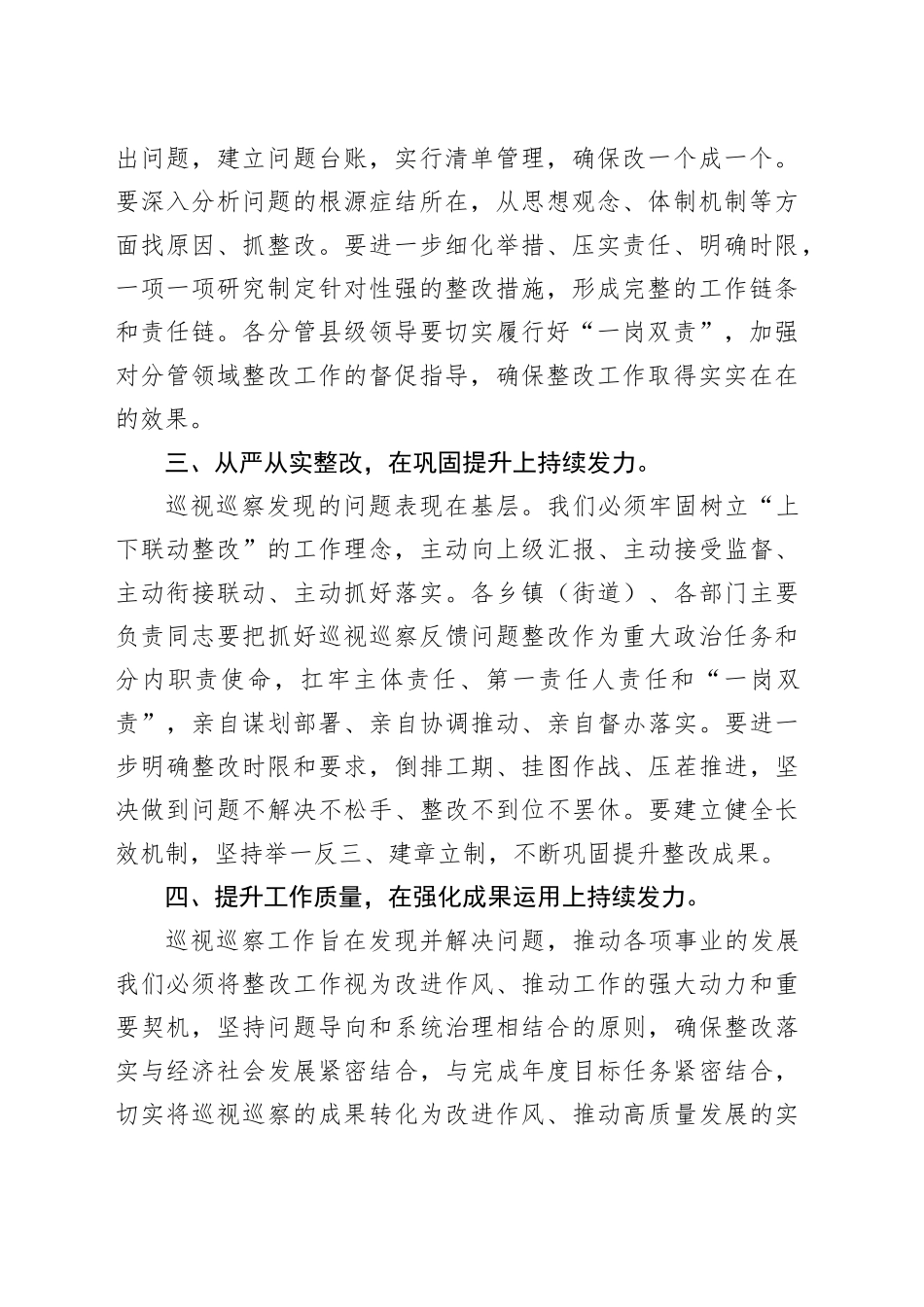 县委书记在2024年巡查整改专题民主生活会上的讲话_第2页