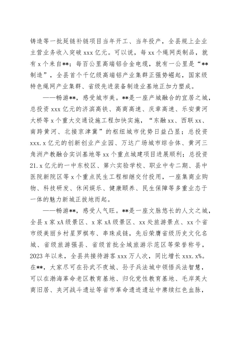 县委书记在2024乡村旅游美食节启动仪式上的致辞_第2页